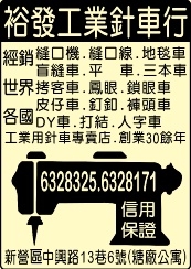 裕發工業針車行-undefined