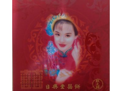 日興堂囍餅有限公司-undefined