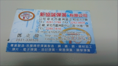 新協誠彈簧有限公司-undefined