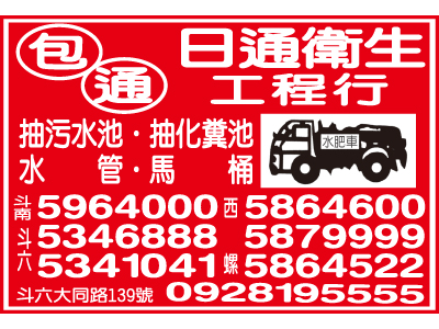 日通衛生工程行-undefined