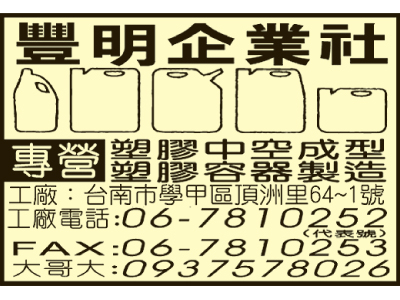 豐明企業社-undefined