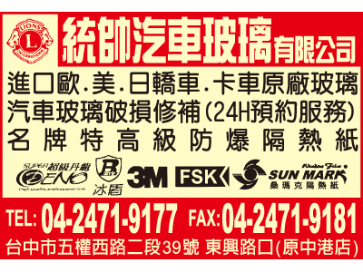 統帥汽車玻璃有限公司-undefined