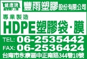 豐雨塑膠股份有限公司-undefined