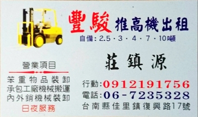 豐駿推高機出租.佳里堆高機-undefined
