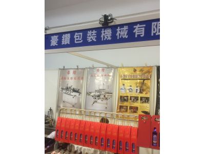 豪鑽包裝機械有限公司-undefined