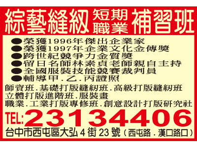 綜藝縫紉短期職業補習班-undefined