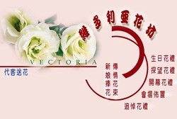 維多利亞花坊-undefined