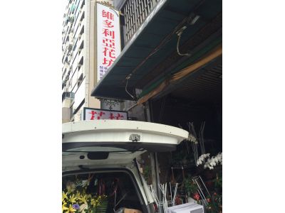 維多利亞花坊-undefined