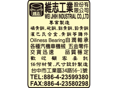 維志工業股份有限公司-undefined
