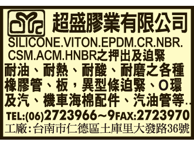 超盛膠業有限公司-undefined