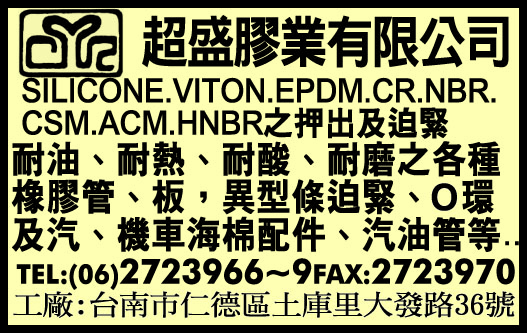 超盛膠業有限公司-undefined