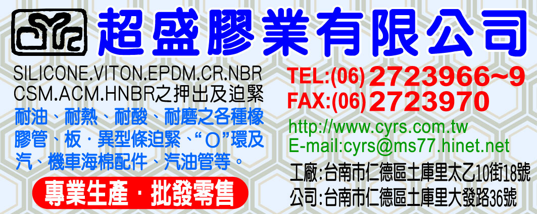 超盛膠業有限公司-undefined