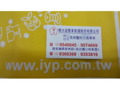 聯大遊覽車客運股份有限公司-undefined