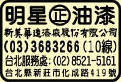 新美華造漆廠股份有限公司-undefined