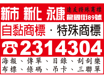 連友特殊商標有限公司-undefined