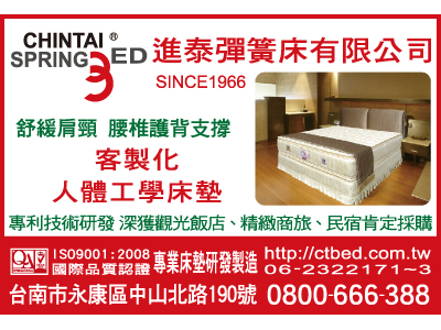 進泰彈簧床有限公司-undefined