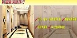 新運清潔行-undefined