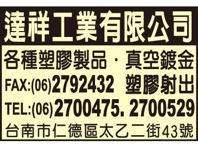 達祥工業有限公司-undefined