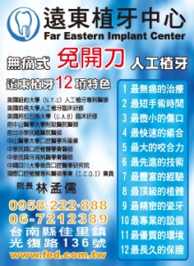 遠東牙醫診所-undefined