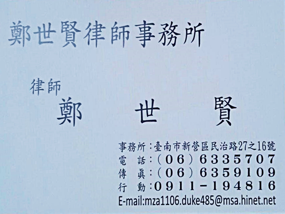 鄭世賢律師事務所-undefined