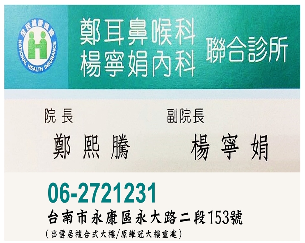 鄭耳鼻喉科診所-undefined