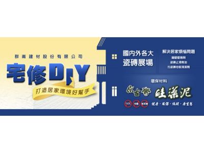 群崙建材股份有限公司-undefined