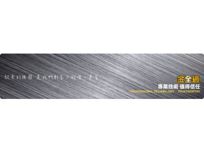 金全通鋁材有限公司-undefined