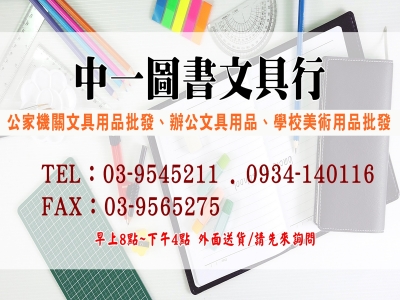 中一圖書文具行-undefined