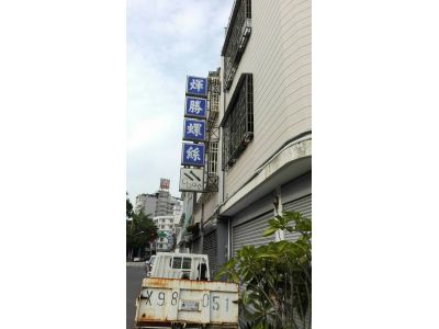 煇勝企業有限公司-undefined