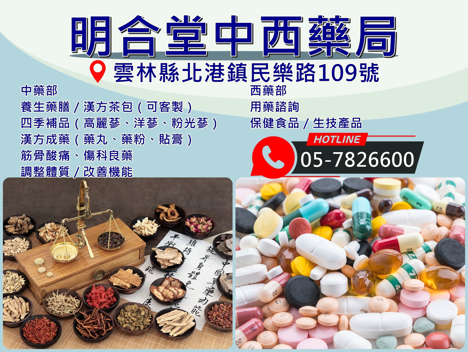 明合堂中西藥局-undefined