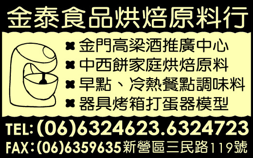 金泰食品香料原料行（陳黃月霞）-undefined