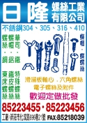 日隆螺絲工業有限公司-undefined