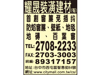 耀晟裝潢建材有限公司-undefined