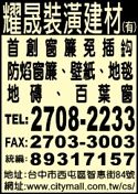 耀晟裝潢建材有限公司-undefined