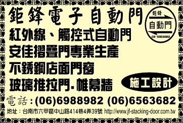 鉅鋒電子自動門-undefined