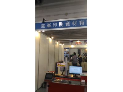 銘峰印刷資材有限公司-undefined