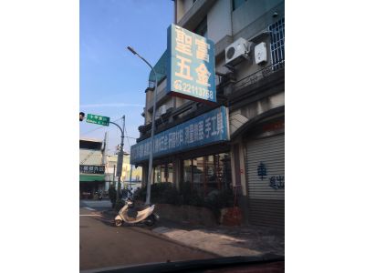 聖富五金有限公司-undefined