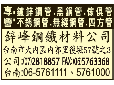 鋅峰鋼鐵材料有限公司-undefined