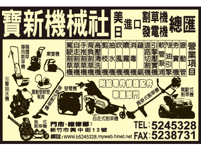 寶新機械社-undefined