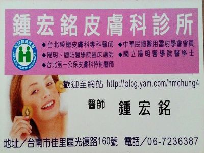 鍾宏銘皮膚科診所-undefined