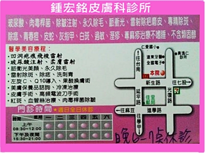 鍾宏銘皮膚科診所-undefined