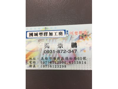 國城塑膠加工廠-undefined