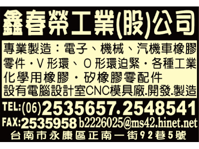 鑫春榮工業股份有限公司-undefined