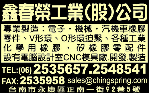 鑫春榮工業股份有限公司-undefined