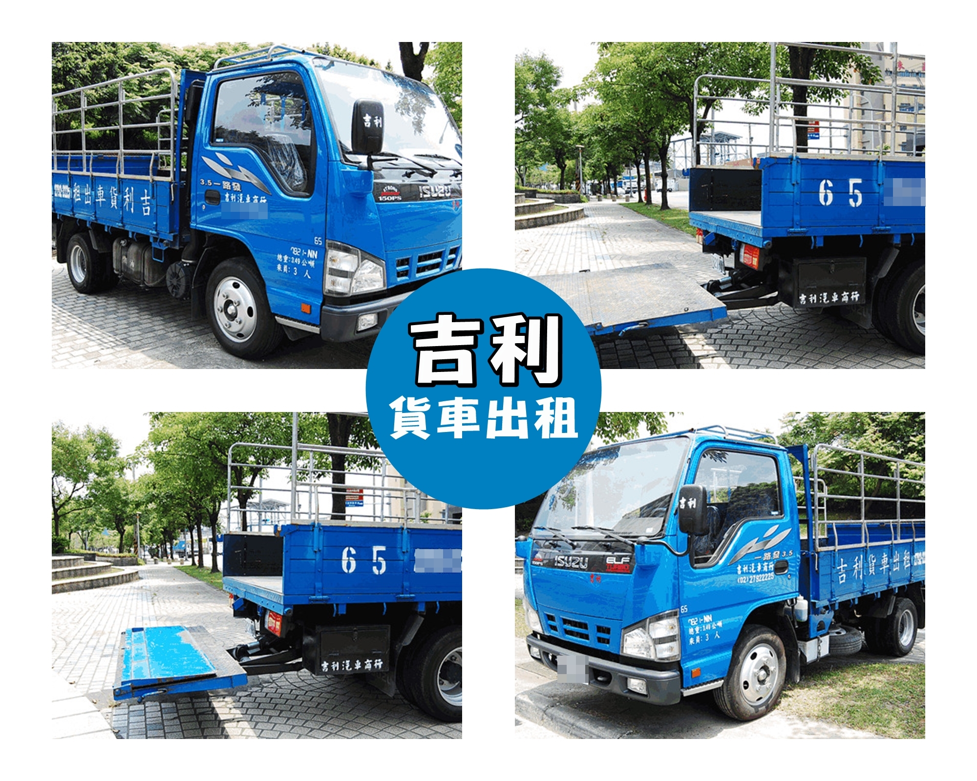 吉利貨車出租-板橋民生店-undefined