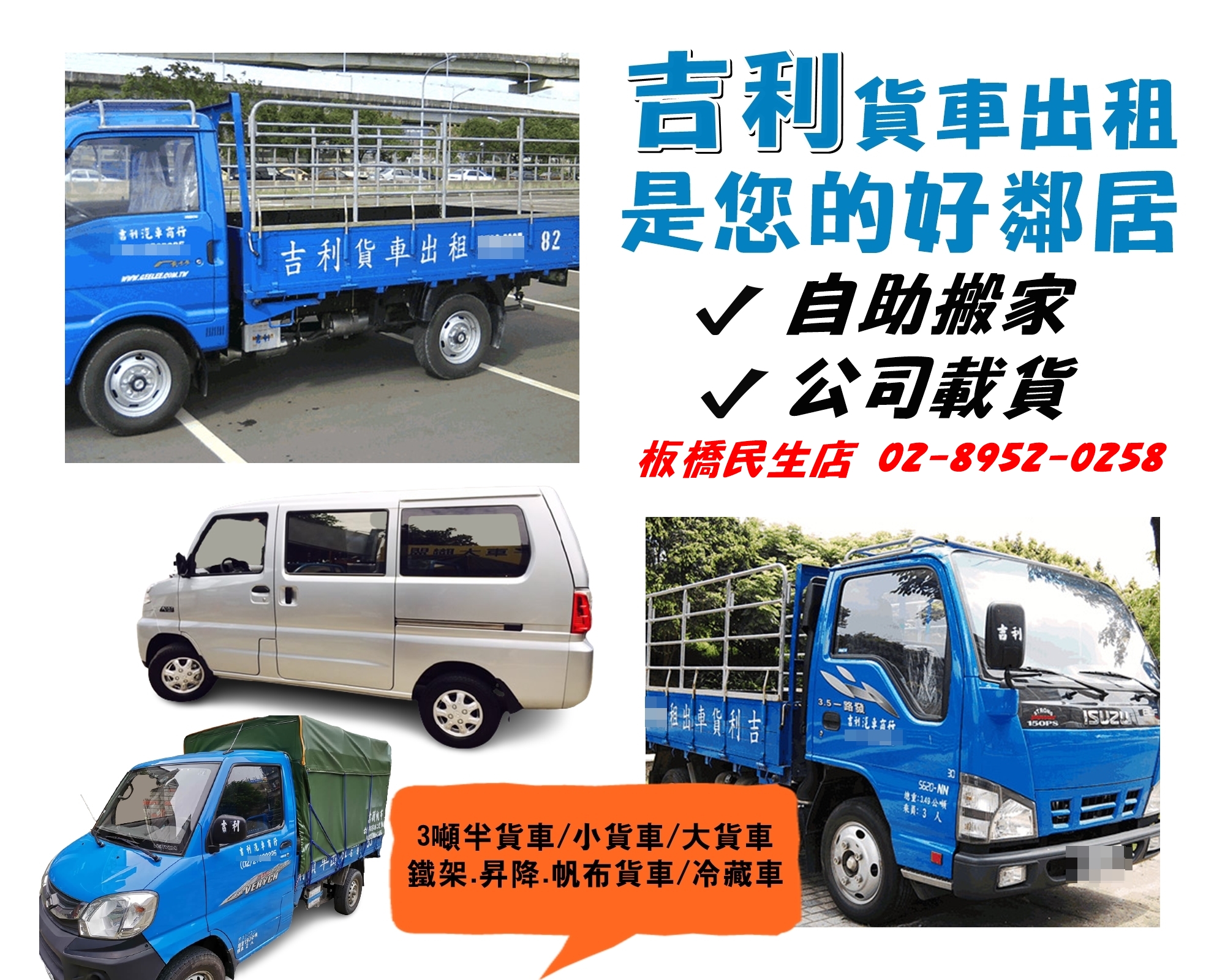 吉利貨車出租-板橋民生店-undefined