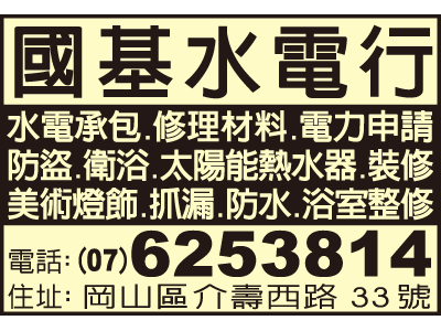 國基水電行-undefined