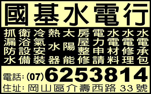 國基水電行-undefined