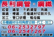 長利實業社-undefined