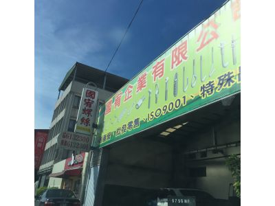 國宥企業有限公司-undefined